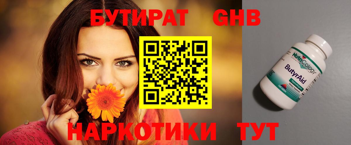 Бутират бутик Ртищево
