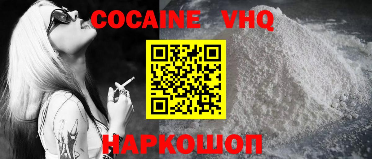 Кокаин FishScale  Вход с VPN  что такое наркотик  Ртищево  Кокаин 