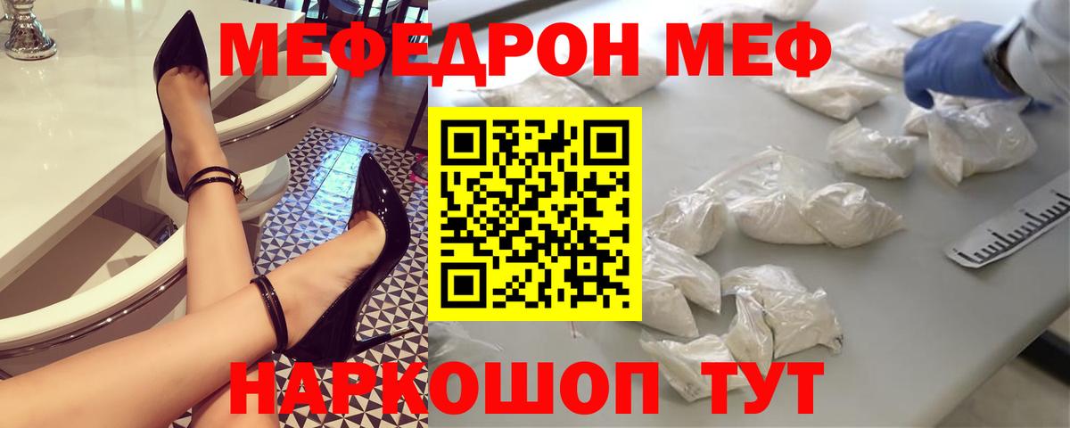 Меф  Мефедрон кристаллы  Вход с VPN  Мефедрон VHQ  Ртищево 