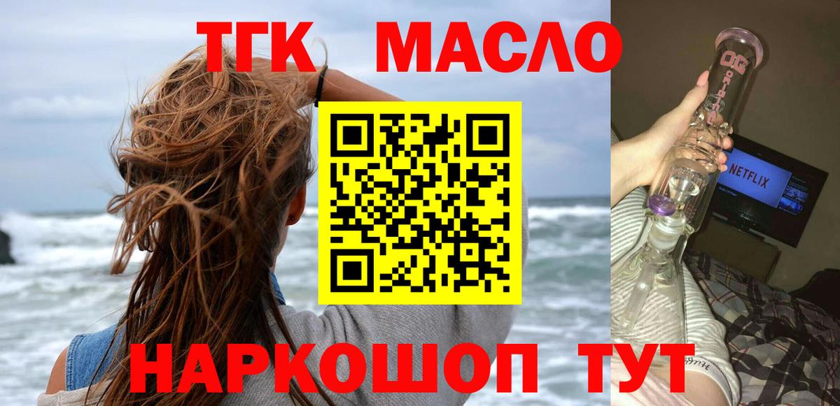 ТГК гашишное масло Ртищево